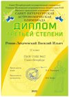 2021-2022 Ренни-Лихачевский Василий 11л астрономия город Богданова И.В.